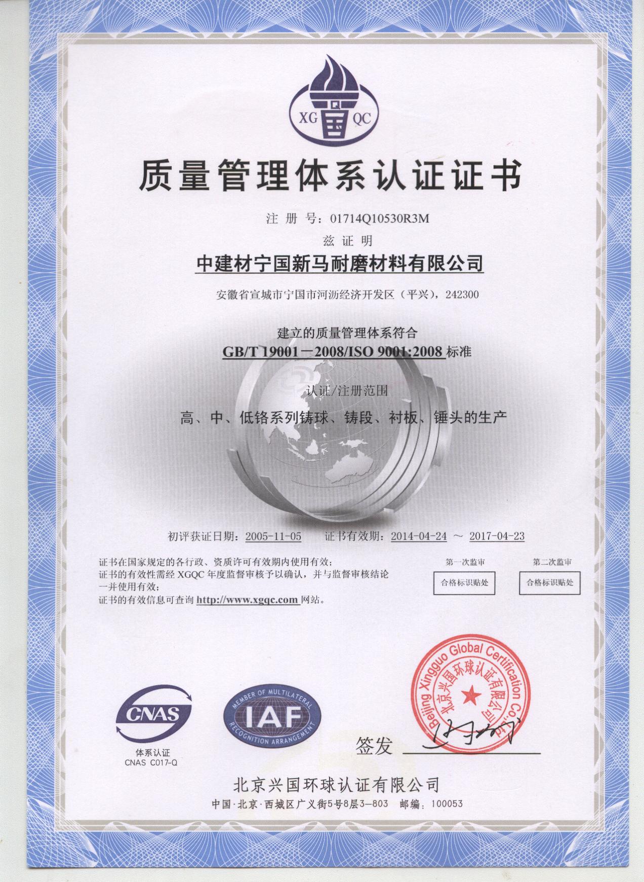 质量管理体系认证证书（中文） 