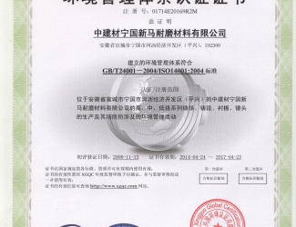 Environmental Management System Certification (Chinese)